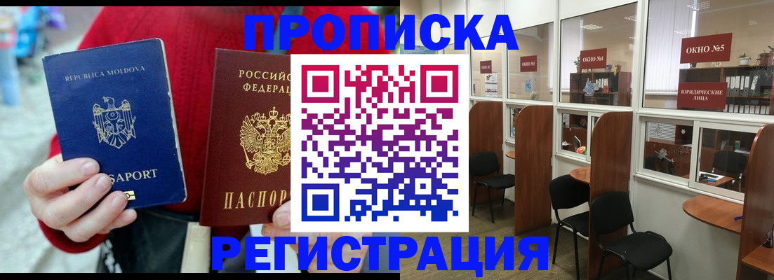 прописка штамп в Йошкар-Оле