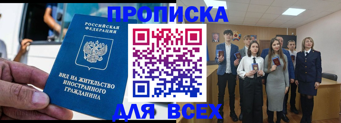 прописка ребенка в Йошкар-Оле