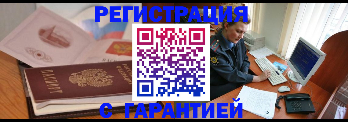 временная регистрация законно в Йошкар-Оле