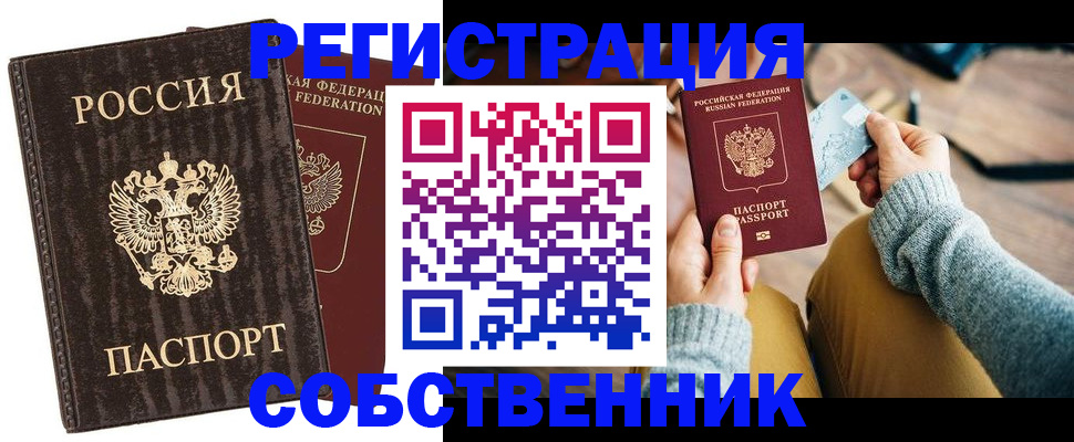 где прописаться в Йошкар-Оле